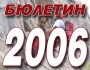 ������� 2006